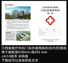 病历图片素材_病历图片素材下载_病历背景素