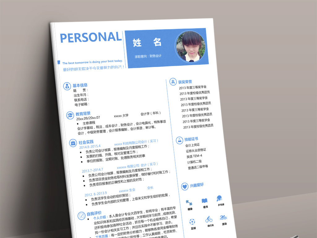 财务会计出纳工作求职简历模板图片