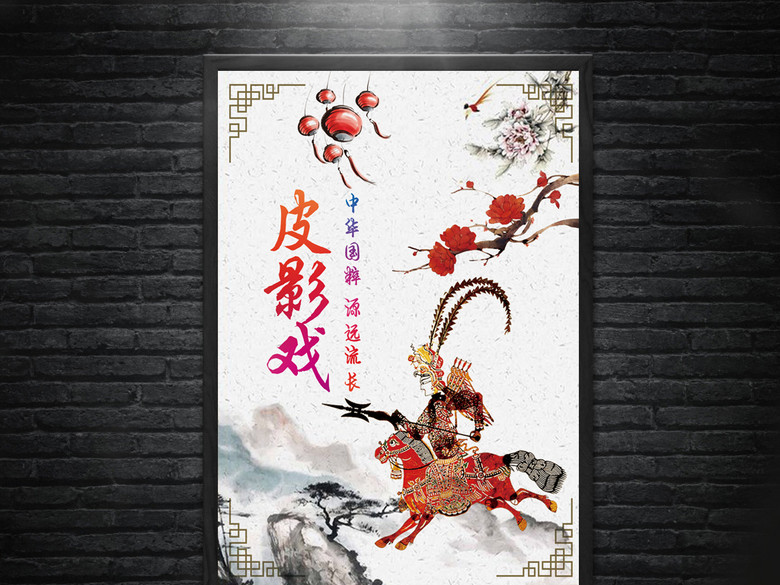 皮影戏京剧戏曲文化海报(图片编号:16207973