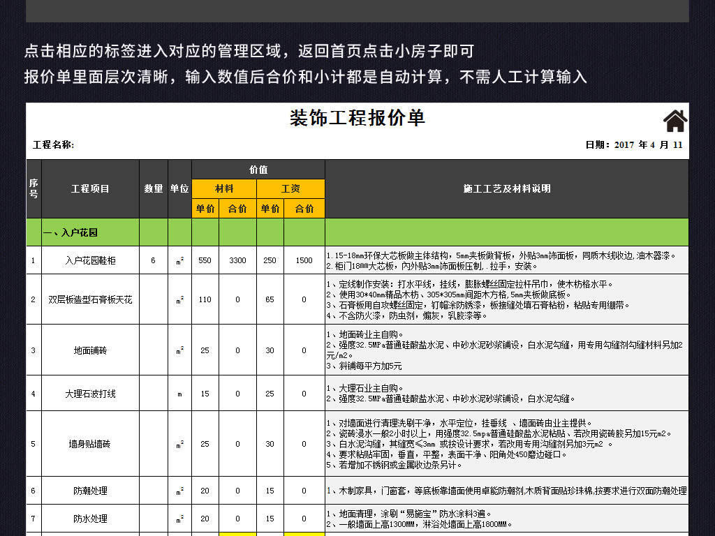 房屋装修预算报价表造价表施工进度表格模板