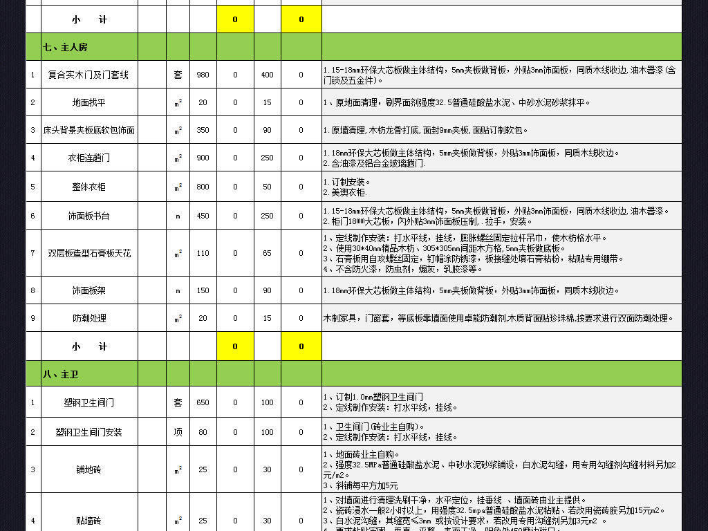 我图网提供独家原创房屋装修预算报价表造价表施工进度表格模板正版素材下载, 此素材为原创版权图片,图片可商用,作品体积为,是设计师603536347在2017-03-05 16:49:36上传, 素材尺寸/像素为-高清品质图片-分辨率为, 颜色模式为,所属报价单分类,此原创格式素材图片已被下载53次,被收藏129次,作品模板源文件下载后可在本地用软件 Excel 2010(.