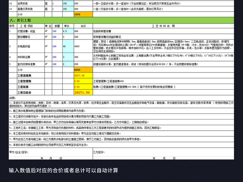 公司装修装饰报价表报价单造价表格模板(图片