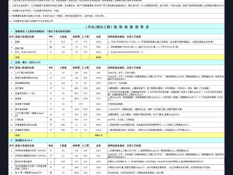 装修预算造价表报价表报价单excel表格(图片编