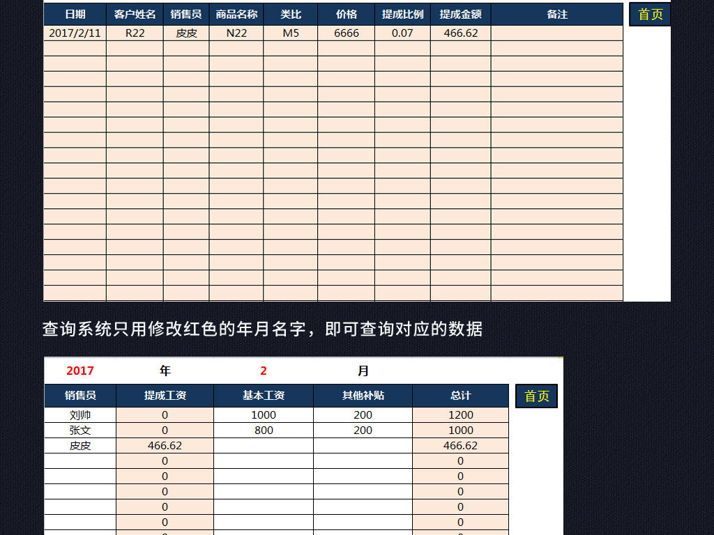 成本核算表格模板_收入核算表