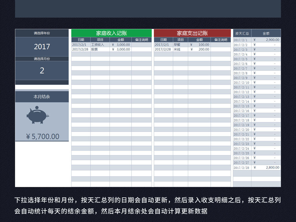 收入支出表格模板_收入支出记账表格样本(3)