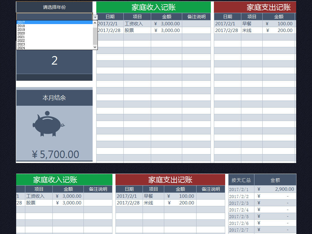收入支出表格模板_收入支出记账表格样本(3)