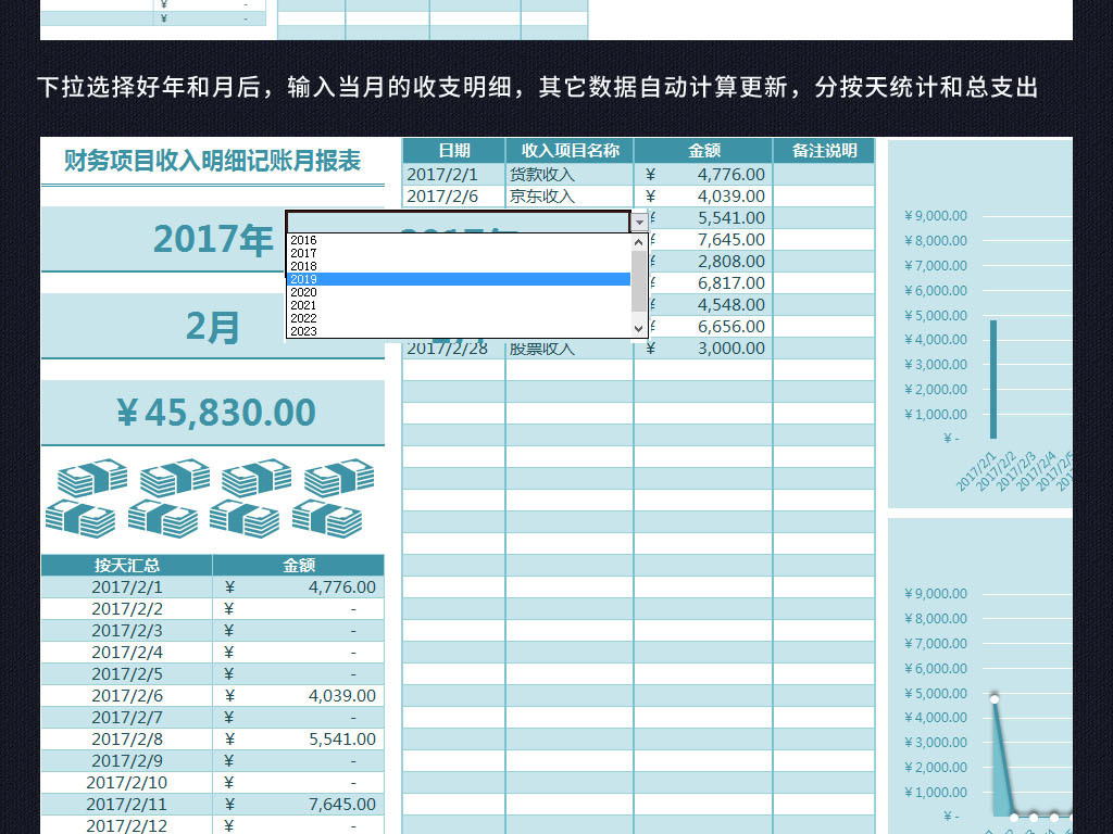 公司财务项目收入明细记账月报表格模板