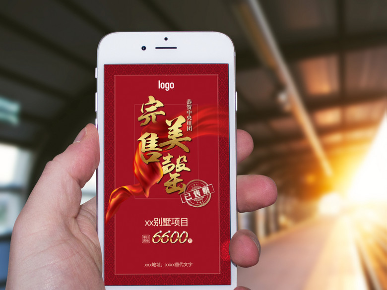 房地产劲销热销宣传海报(图片编号:16209086