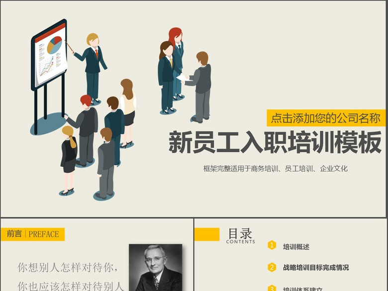 扁平化新进入职员工培训教育动态ppt模板(图片