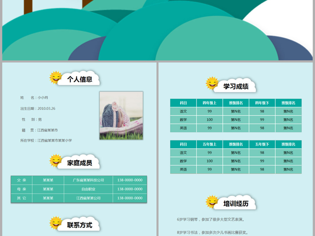 学生小升初升学竞选卡通个人简历PPT动态模板