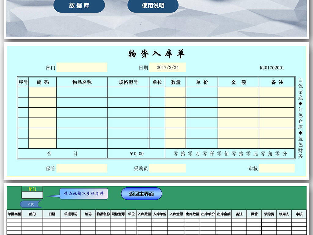 物资出入库管理系统表格Excel设计模板图片 2
