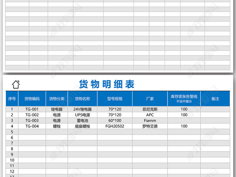 货品材料出入库查询管理系统Excel表格图片下