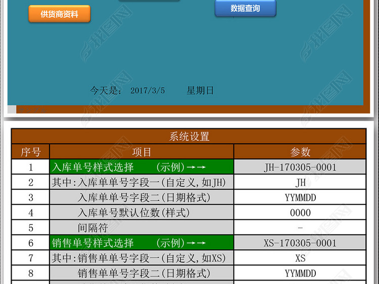 进销存出入库查询管理系统Excel表格