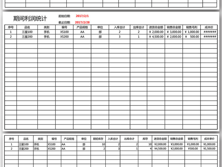 进销存出入库查询管理系统Excel表格(图片编号