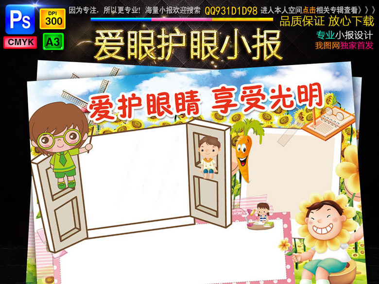 爱眼小报保护眼睛预防近视健康手抄小报素材(