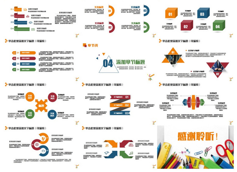 多彩简洁风学校教育教学工作汇报总结PPT(图