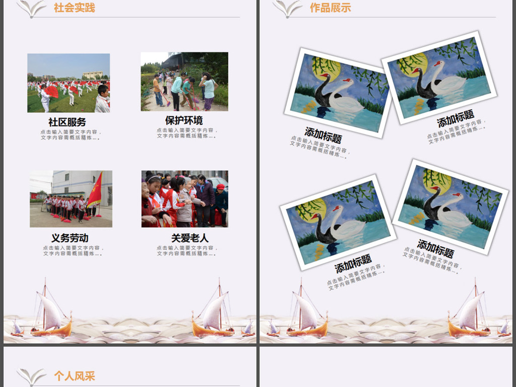 小学生升学竞选小升初简历PPT动态模板