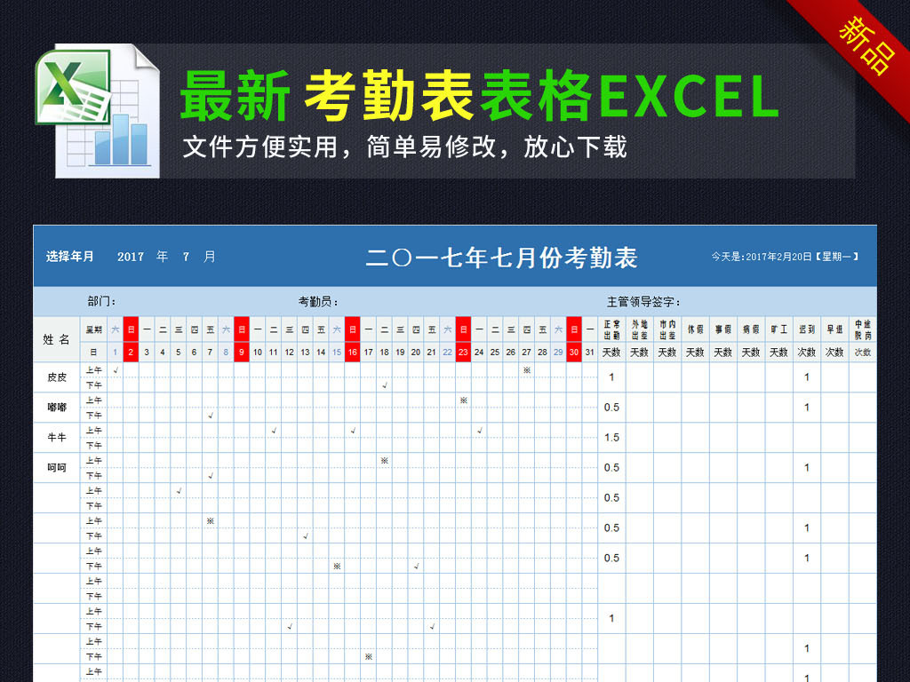原创考勤表出勤表excel表格模板版权可商用