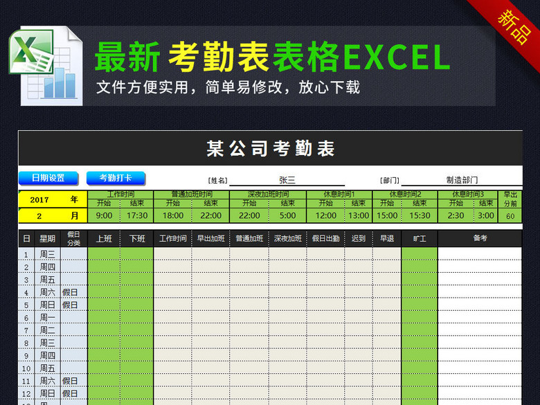 公司员工自动打卡统计考勤表出勤表格模板(图