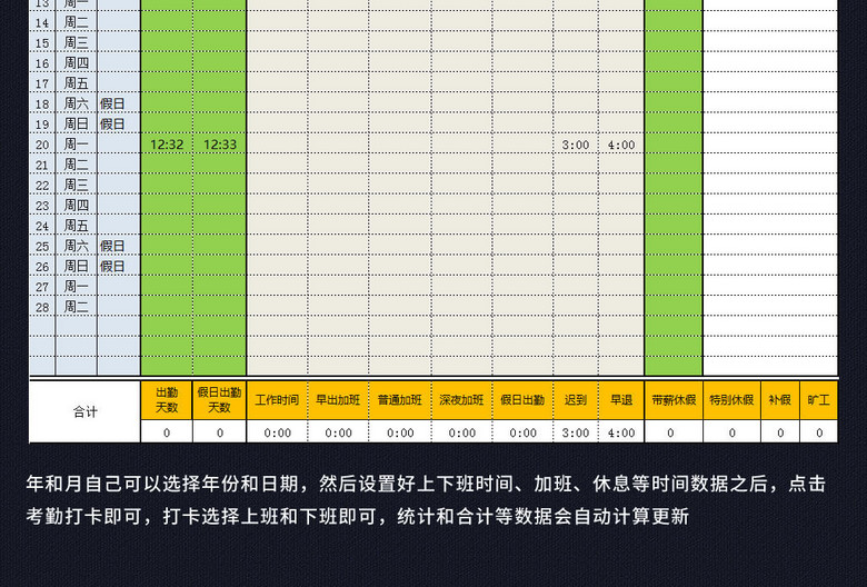 公司员工自动打卡统计考勤表出勤表格模板(图