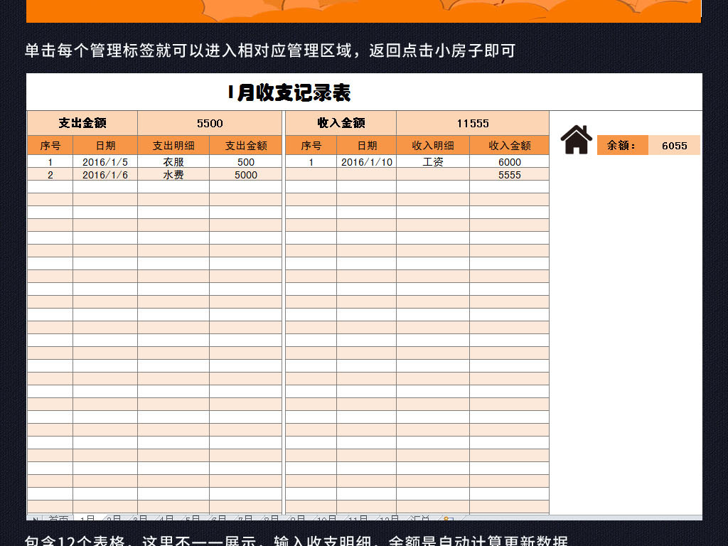 收入支出表格模板_收入支出记账表格样本(2)
