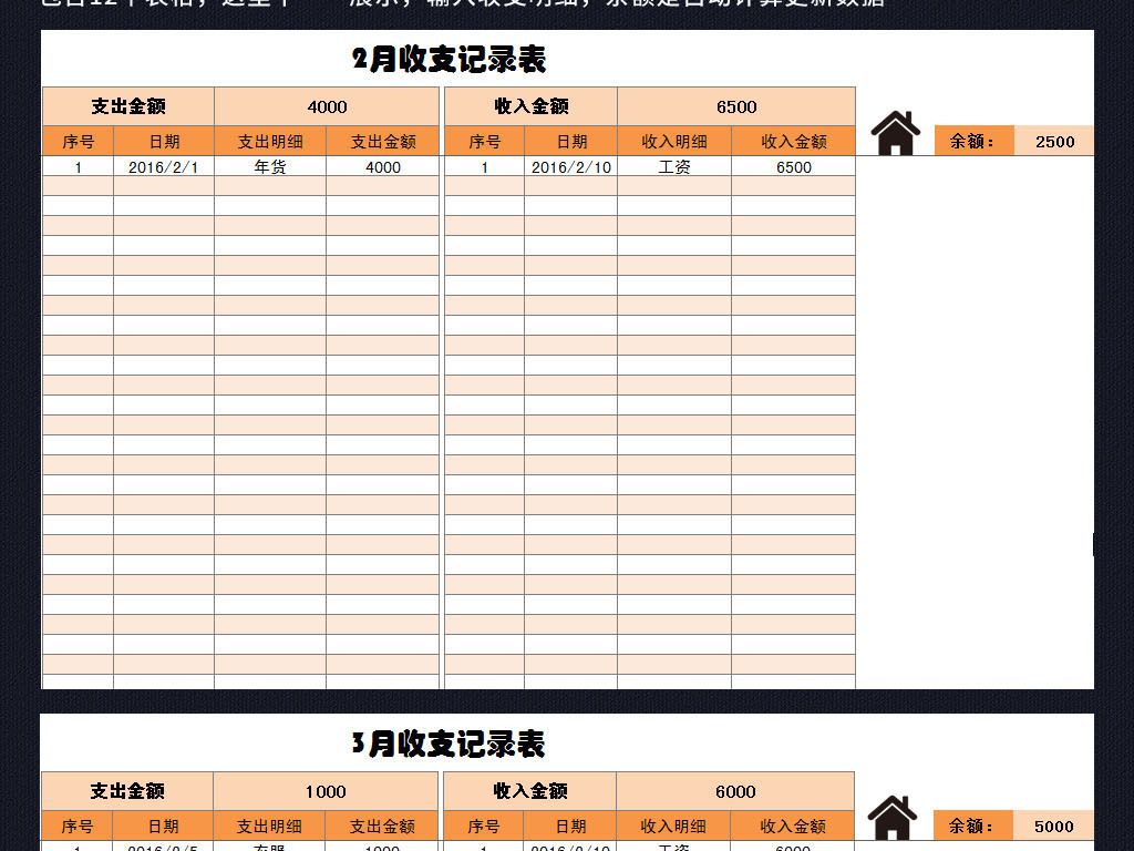 公司家庭个人年度收支管理系统表格记账本