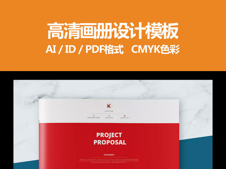 红色企业文化画册设计模板项目建议书(图片编