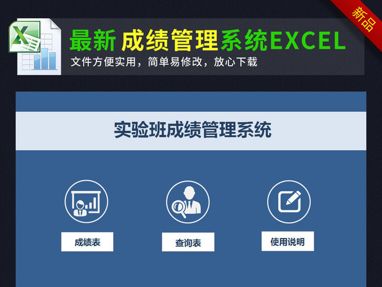 蓝色班级学生考试成绩表成绩单表格模板(图片