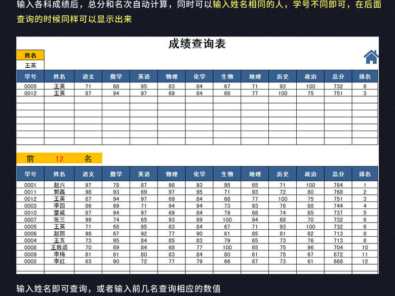 蓝色班级学生考试成绩表成绩单表格模板(图片