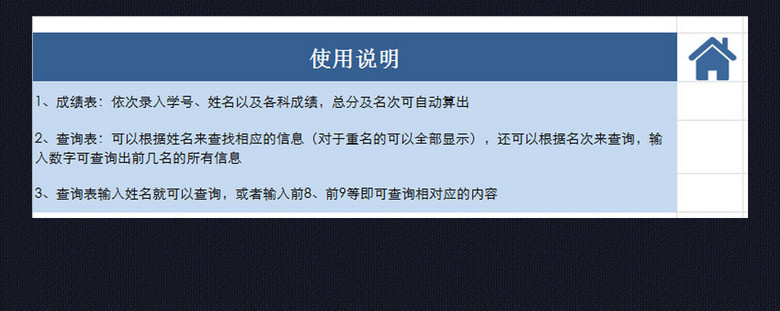 蓝色班级学生考试成绩表成绩单表格模板(图片