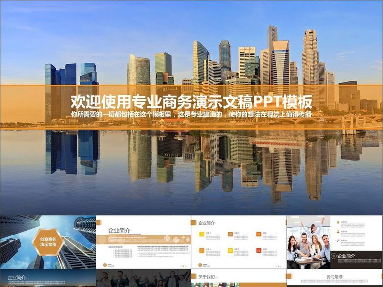 企业介绍项目展示销售案例工作总结计划(图片