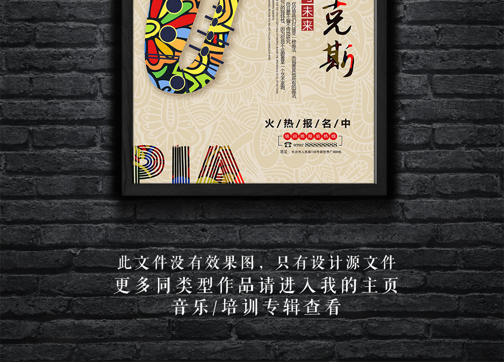 创意个性高档萨克斯乐器艺术乐器海报培训班