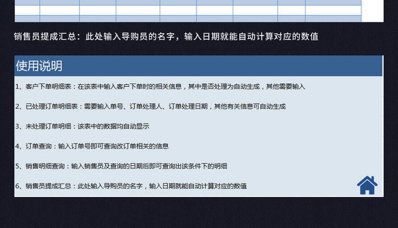 员工销售订单管理提成工资统计查询系统表格(