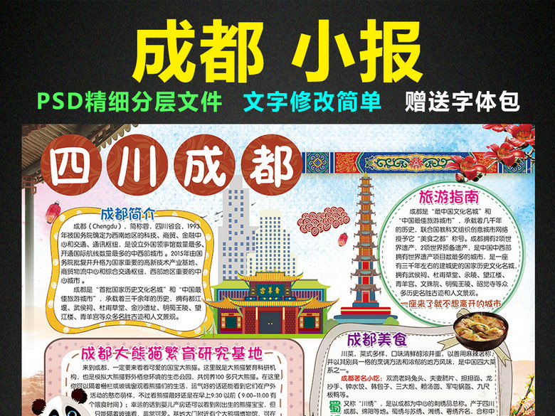 成都小报我爱家乡祖国手抄报电子小报(图片编