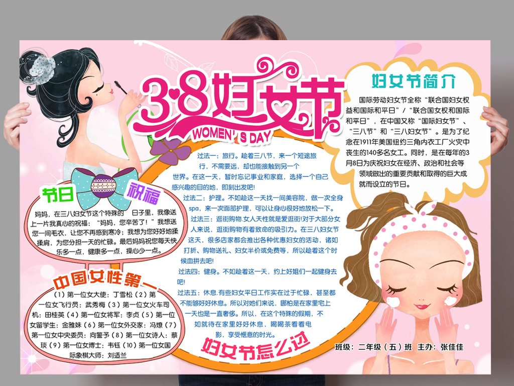 38妇女节手抄报电子小报框架版面设计图片