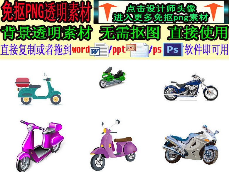 卡通摩托车ps元素素材png免抠(图片编号:1621