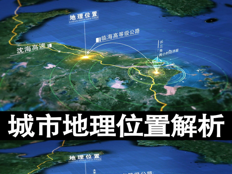 城市宣传片地理位置解析(图片编号:16212673