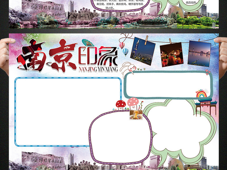 南京小报我爱家乡祖国手抄报电子小报(图片编