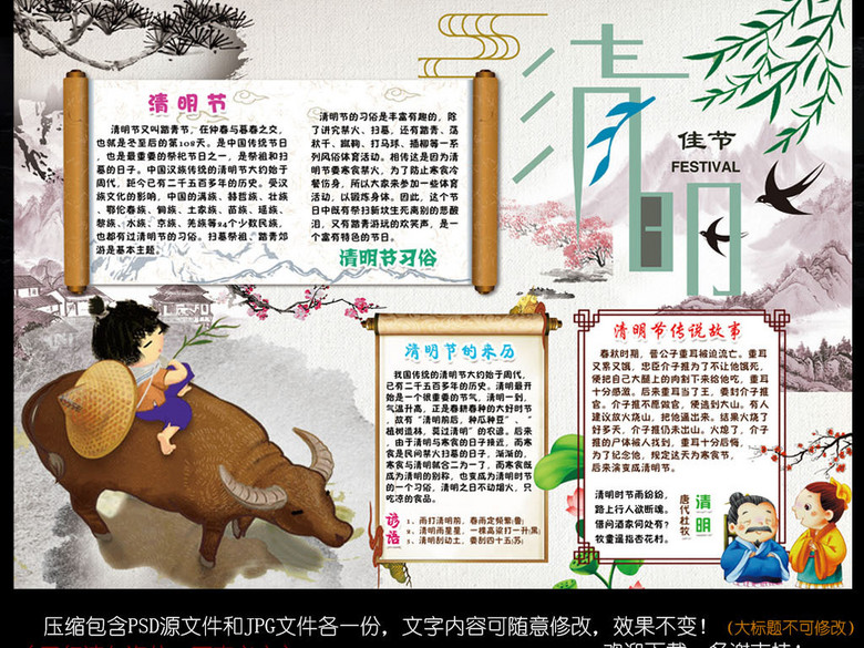 清明节小报春游踏青古诗节日手抄小报素材(图