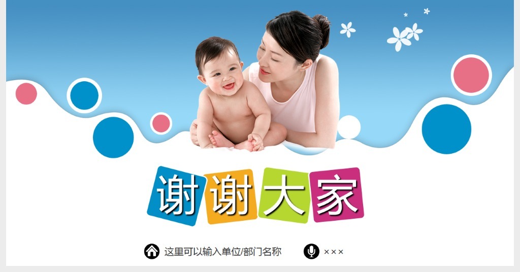 婴幼儿母婴孕婴妇幼保健育儿启蒙PPT