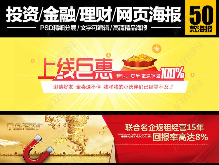 金融理财网络推广banner图片下载psd素材-其他