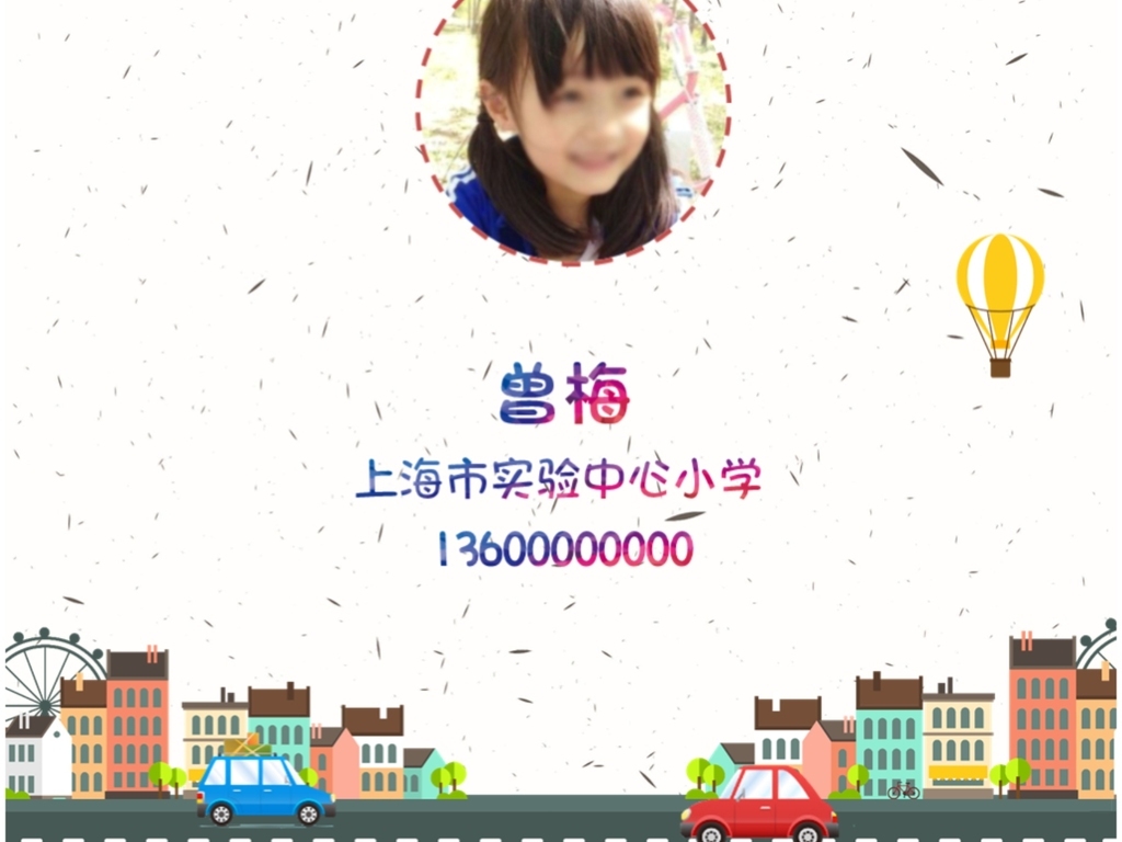 择校 小学 初中 小升初简历 幼升小 小升初 幼儿园 作业 面试 岗位竞聘 竞选 小学生简历 少先队 可爱 扁平化 简约 名校 教育 简历模板 儿童模板 卡通汽车 卡通儿童 儿童卡通 汽车模板 简历儿童 模板儿童 模板简历