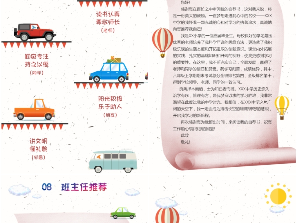 择校 小学 初中 小升初简历 幼升小 小升初 幼儿园 作业 面试 岗位竞聘 竞选 小学生简历 少先队 可爱 扁平化 简约 名校 教育 简历模板 儿童模板 卡通汽车 卡通儿童 儿童卡通 汽车模板 简历儿童 模板儿童 模板简历