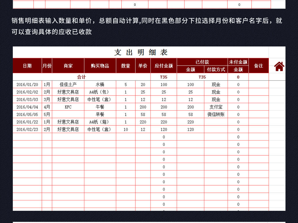 收支明细表模板表格