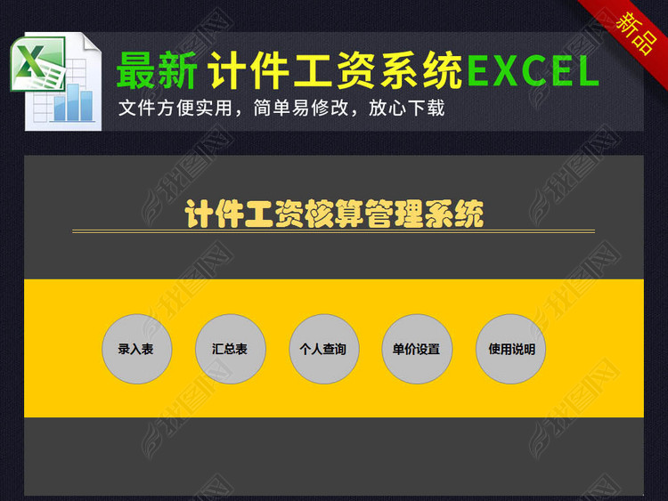 员工计件工资核算系统表格模板excel