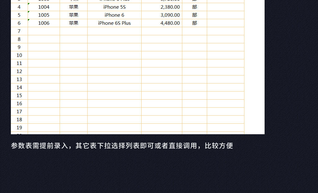 excel进出库存帐模板