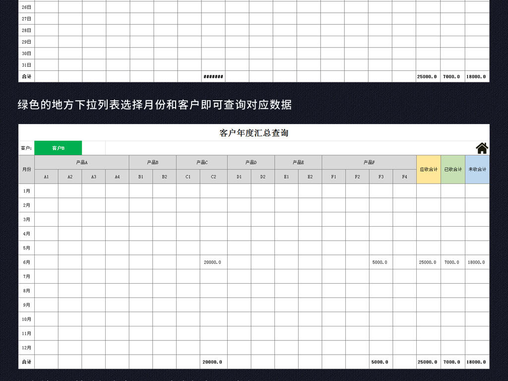 公司产品销售统计管理查询系统表格模板