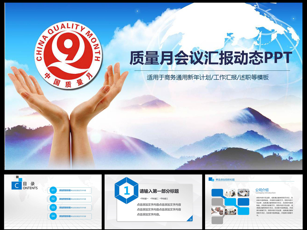 2017质量月主题宣传动态PPT模板下载