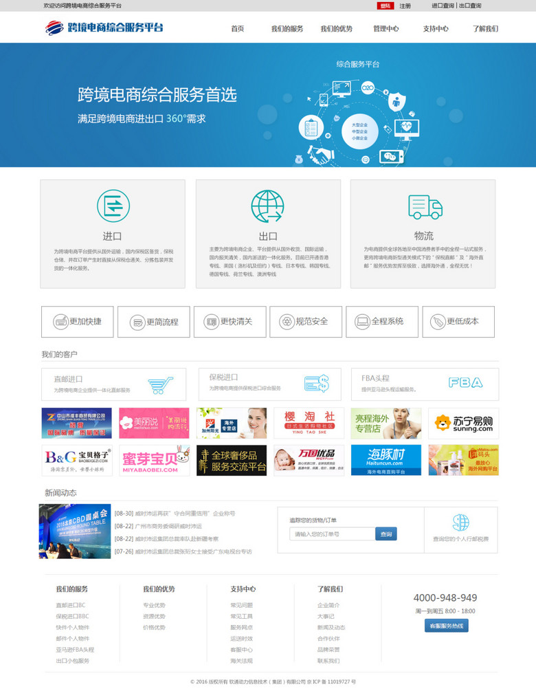 清爽科技大气企业网站首页设计图片素材_高清psd模板