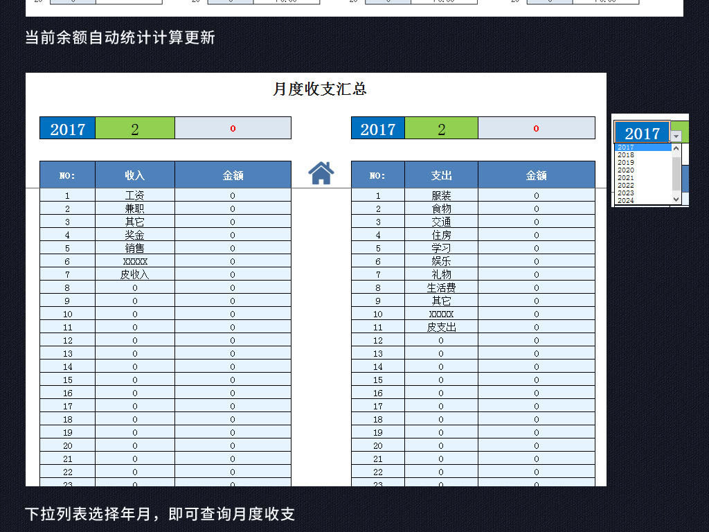 收入支出明细表模板_我家的收入与支出(3)